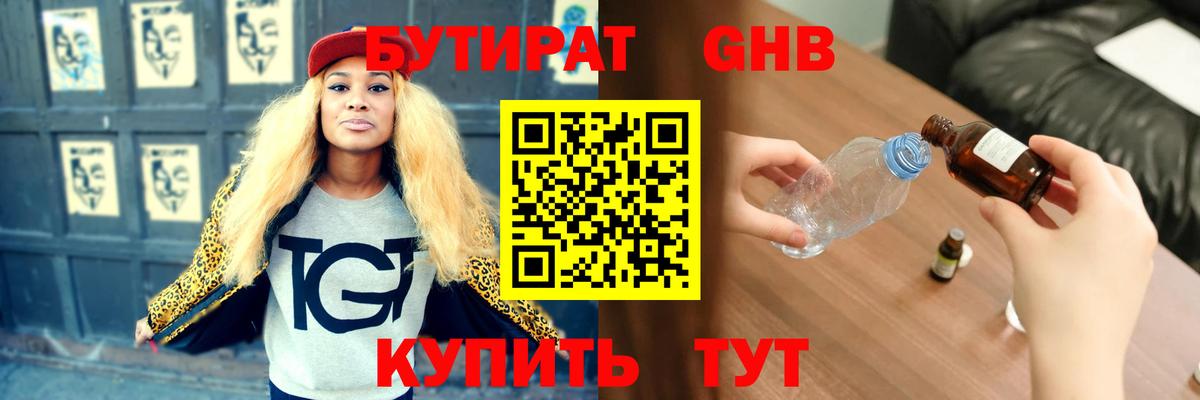 Бутират BDO 33%  Вход с VPN  Вышний Волочёк 