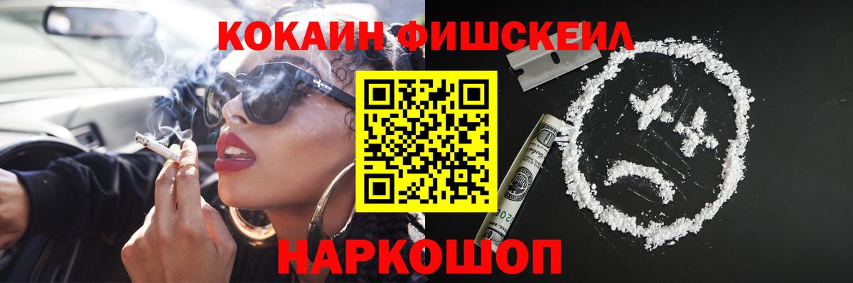 Cocaine Fish Scale  Cocaine FishScale  Вход с VPN  Вышний Волочёк 
