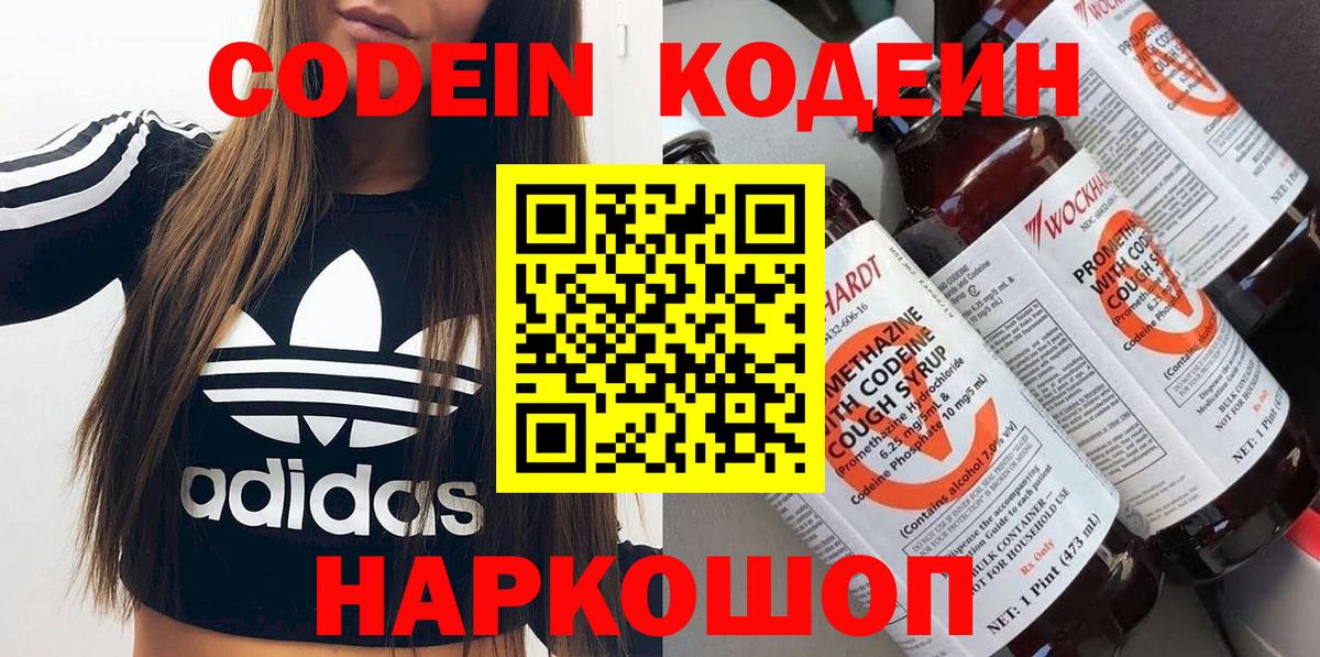 Codein Purple Drank  Вход с VPN  Codein напиток Lean (лин)  Вышний Волочёк 