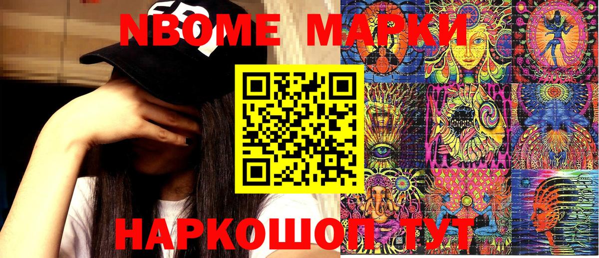 Марки N-bome 1,8мг  Вход с VPN  Марки N-bome 1,8мг  Наркотические марки  Вышний Волочёк 