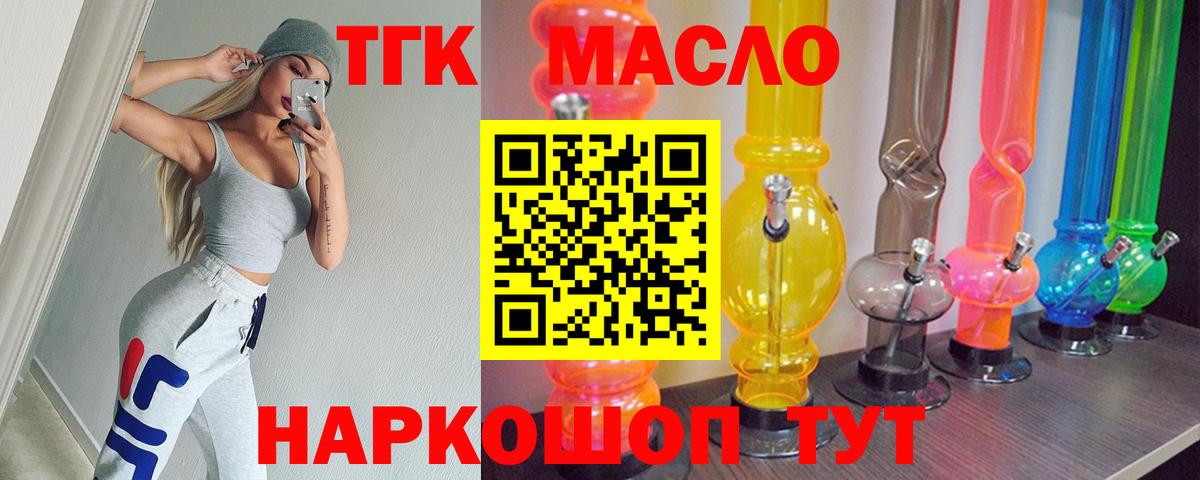 Дистиллят ТГК гашишное масло  Вход с VPN  Вышний Волочёк 